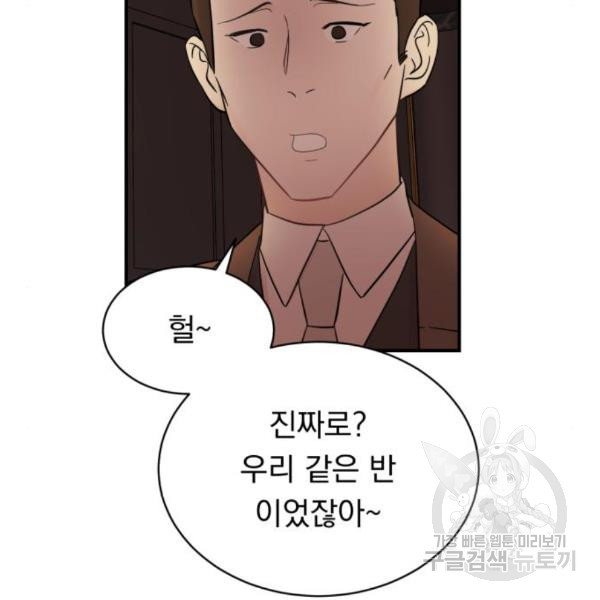 위험한 남편을 길들이는 법 14화 - 웹툰 이미지 109