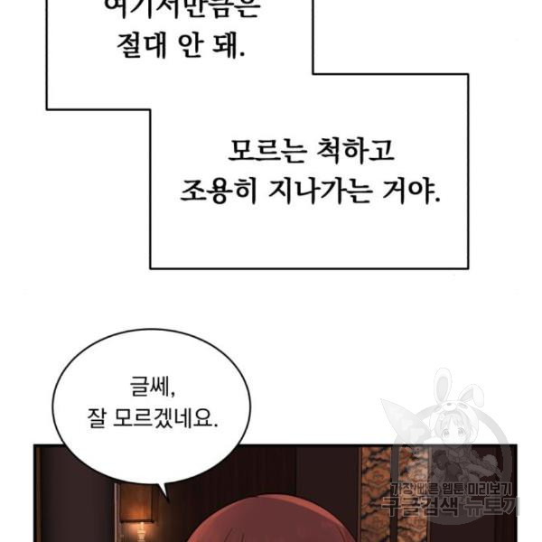 위험한 남편을 길들이는 법 14화 - 웹툰 이미지 112