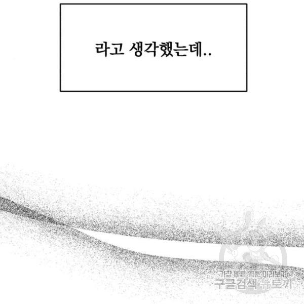 위험한 남편을 길들이는 법 14화 - 웹툰 이미지 114