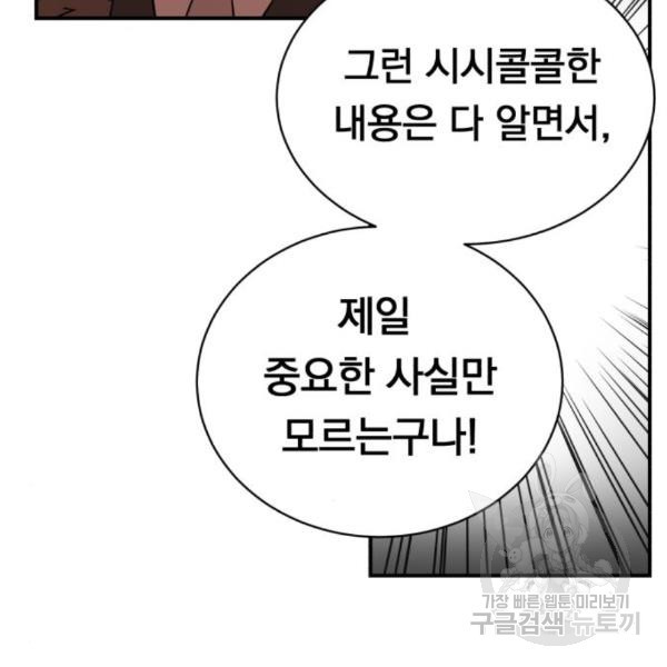 위험한 남편을 길들이는 법 14화 - 웹툰 이미지 117