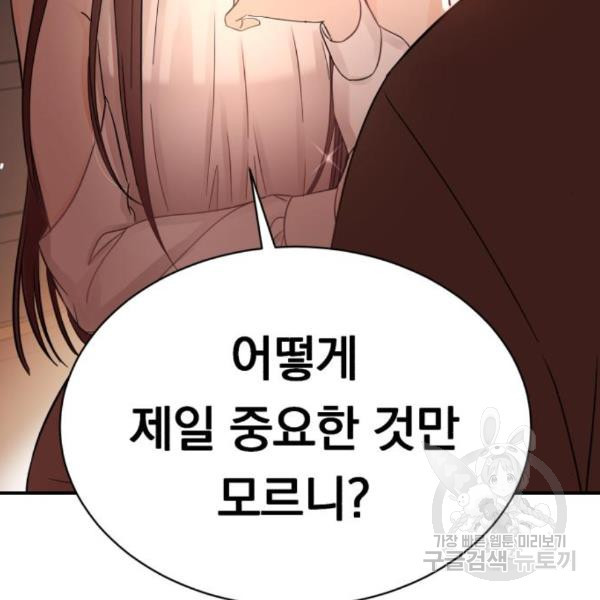 위험한 남편을 길들이는 법 14화 - 웹툰 이미지 120