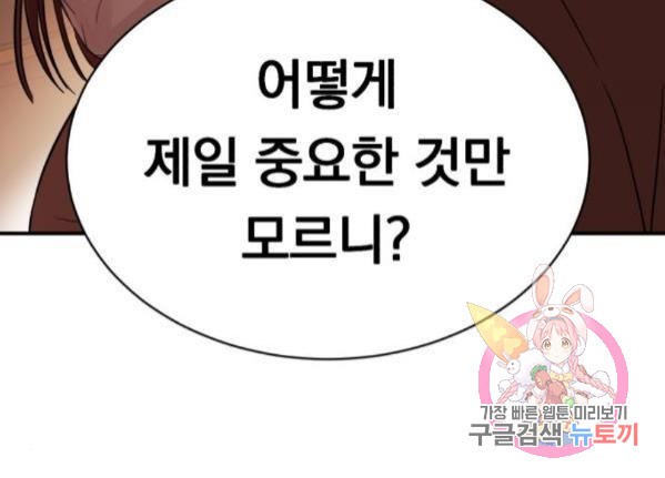 위험한 남편을 길들이는 법 14화 - 웹툰 이미지 121