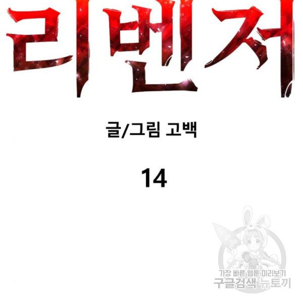 블러드 리벤저 14화 - 웹툰 이미지 16