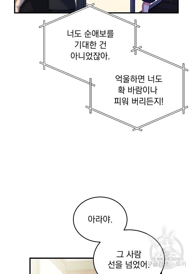 내 남편의 스캔들 1화 - 웹툰 이미지 15