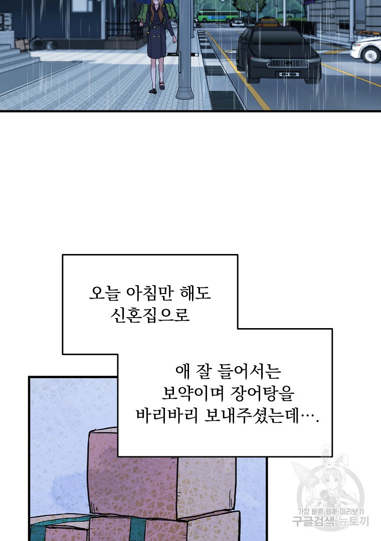 내 남편의 스캔들 1화 - 웹툰 이미지 27