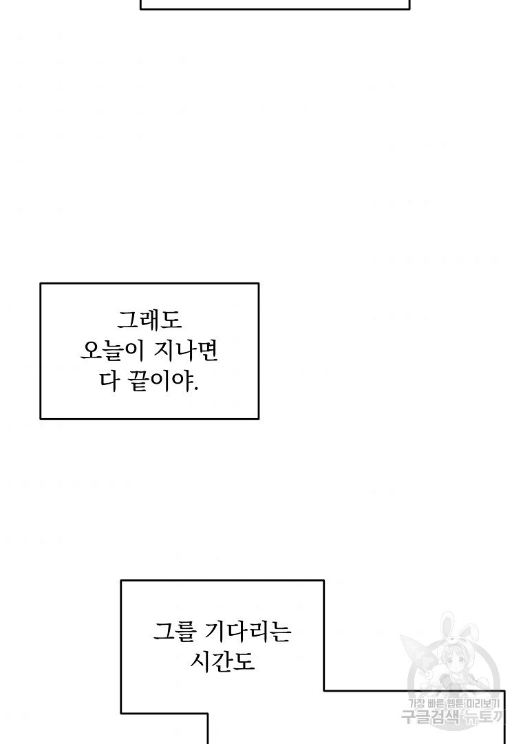 내 남편의 스캔들 1화 - 웹툰 이미지 32