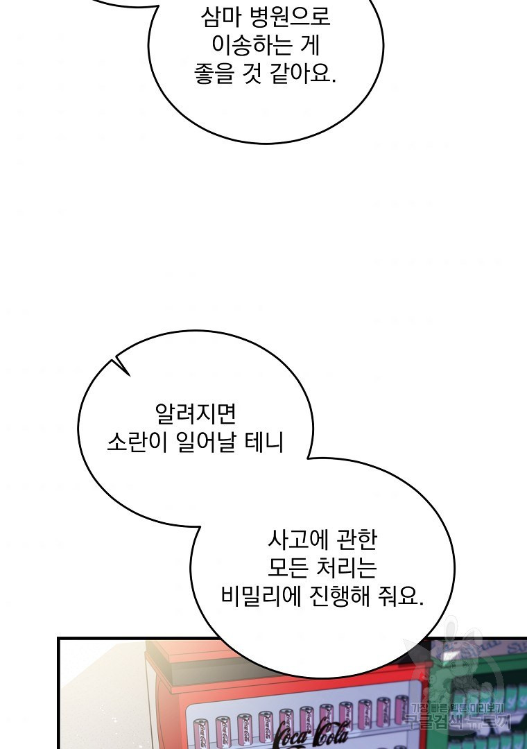 내 남편의 스캔들 1화 - 웹툰 이미지 63