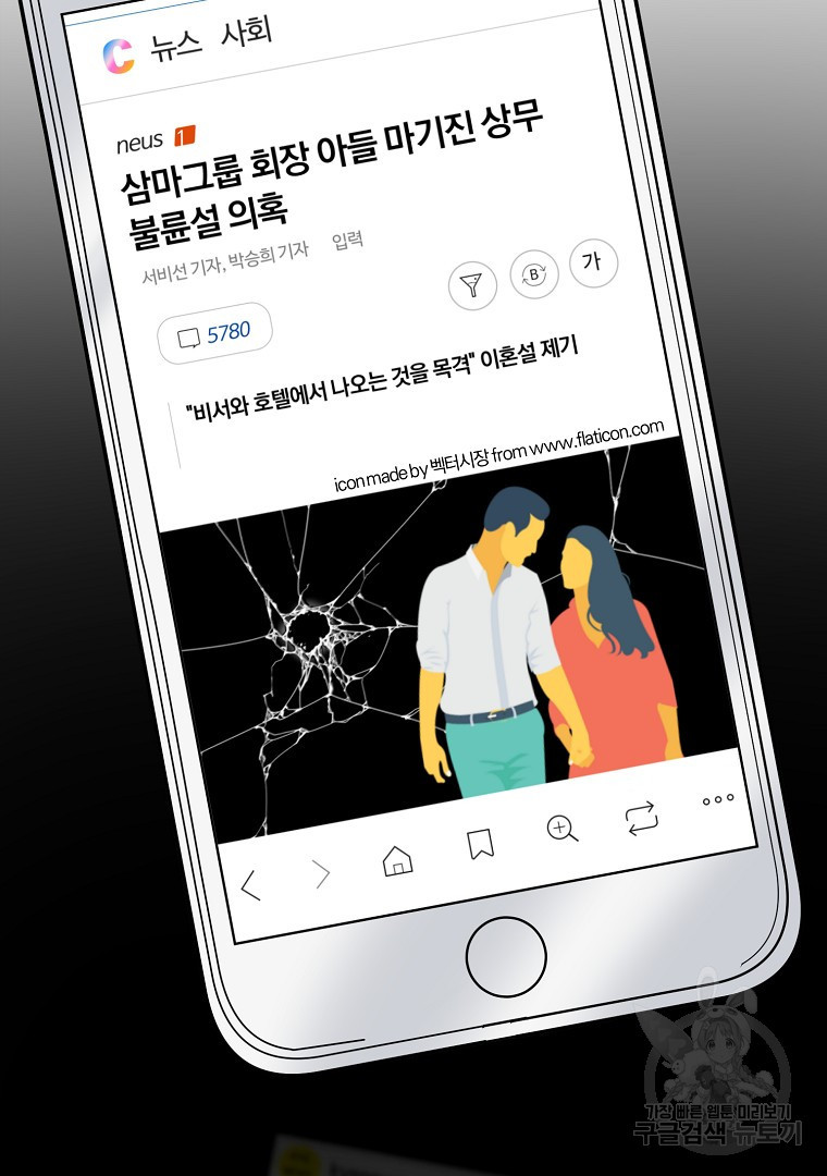 내 남편의 스캔들 1화 - 웹툰 이미지 67