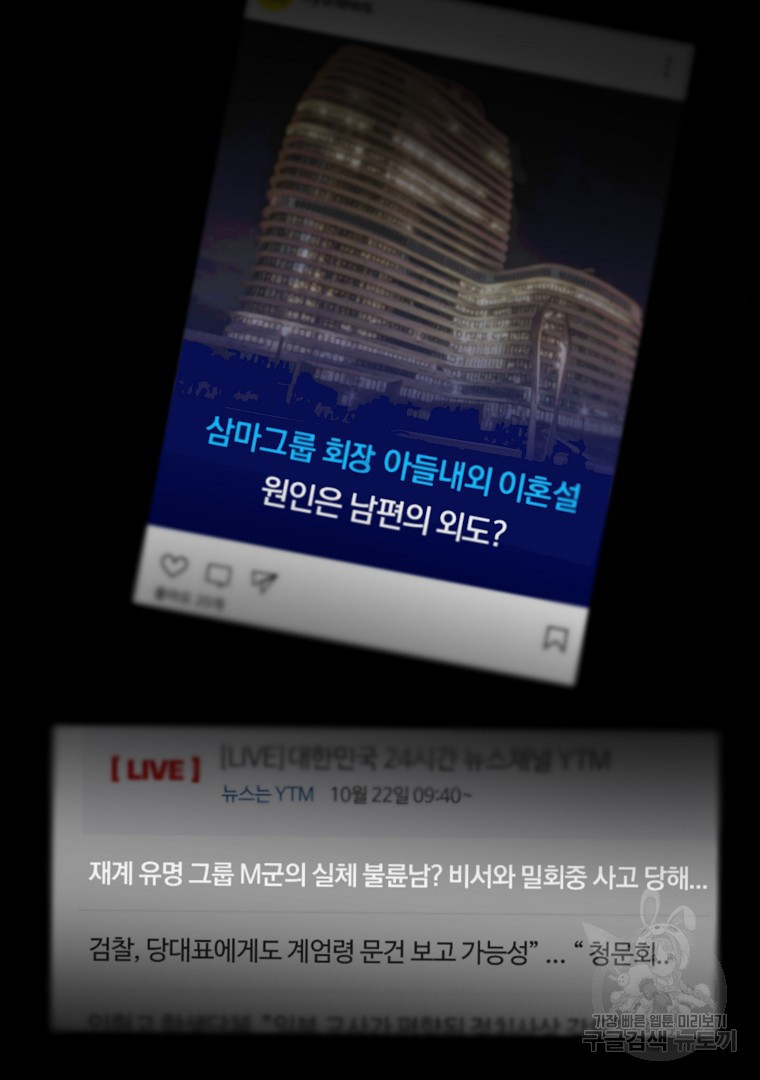 내 남편의 스캔들 1화 - 웹툰 이미지 68