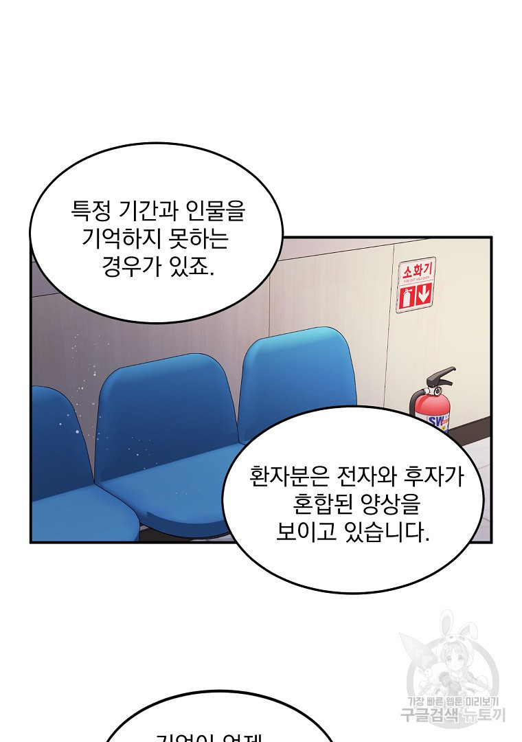 내 남편의 스캔들 2화 - 웹툰 이미지 12