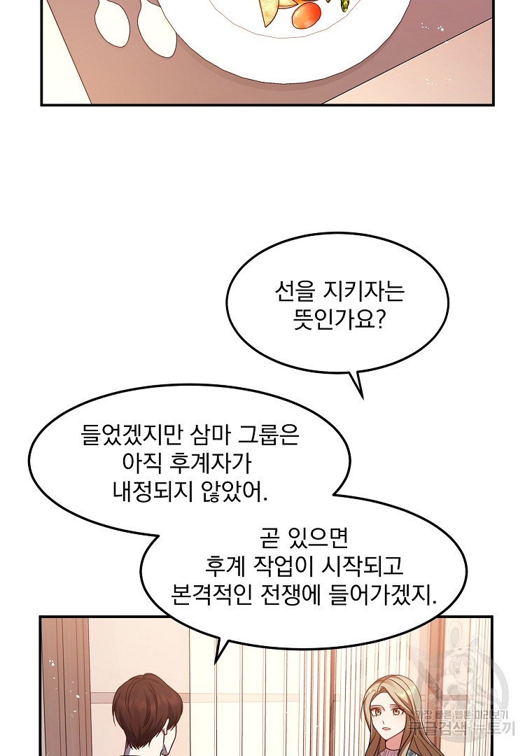 내 남편의 스캔들 2화 - 웹툰 이미지 36