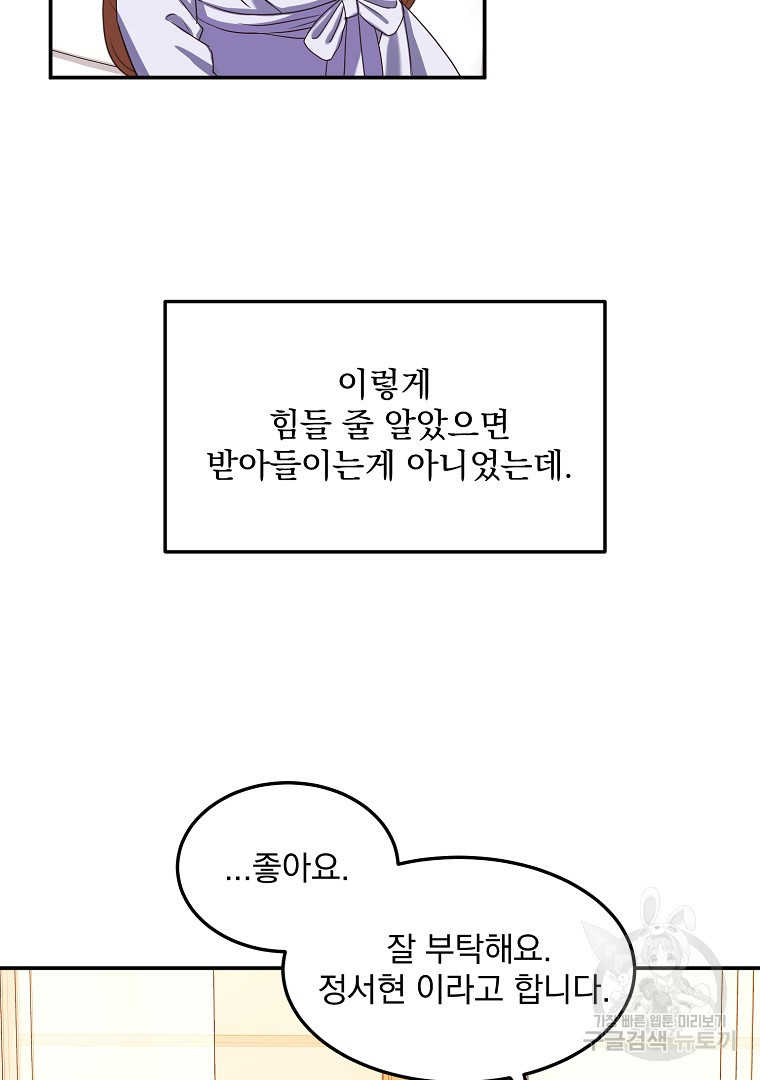 내 남편의 스캔들 2화 - 웹툰 이미지 40