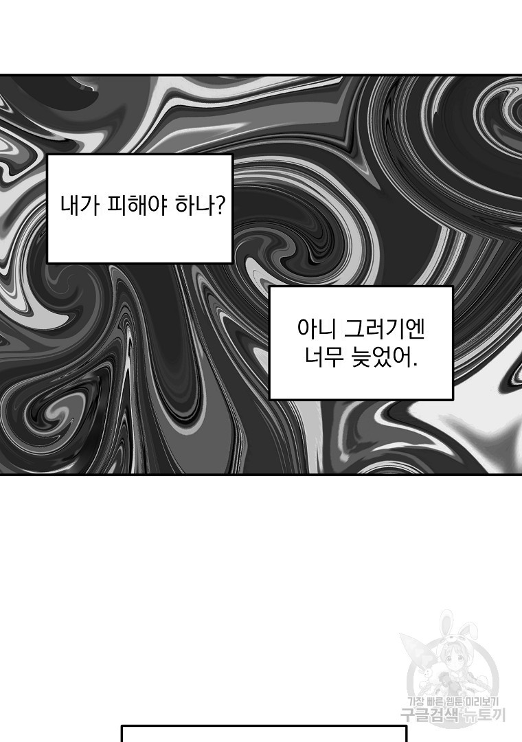 내 남편의 스캔들 2화 - 웹툰 이미지 80