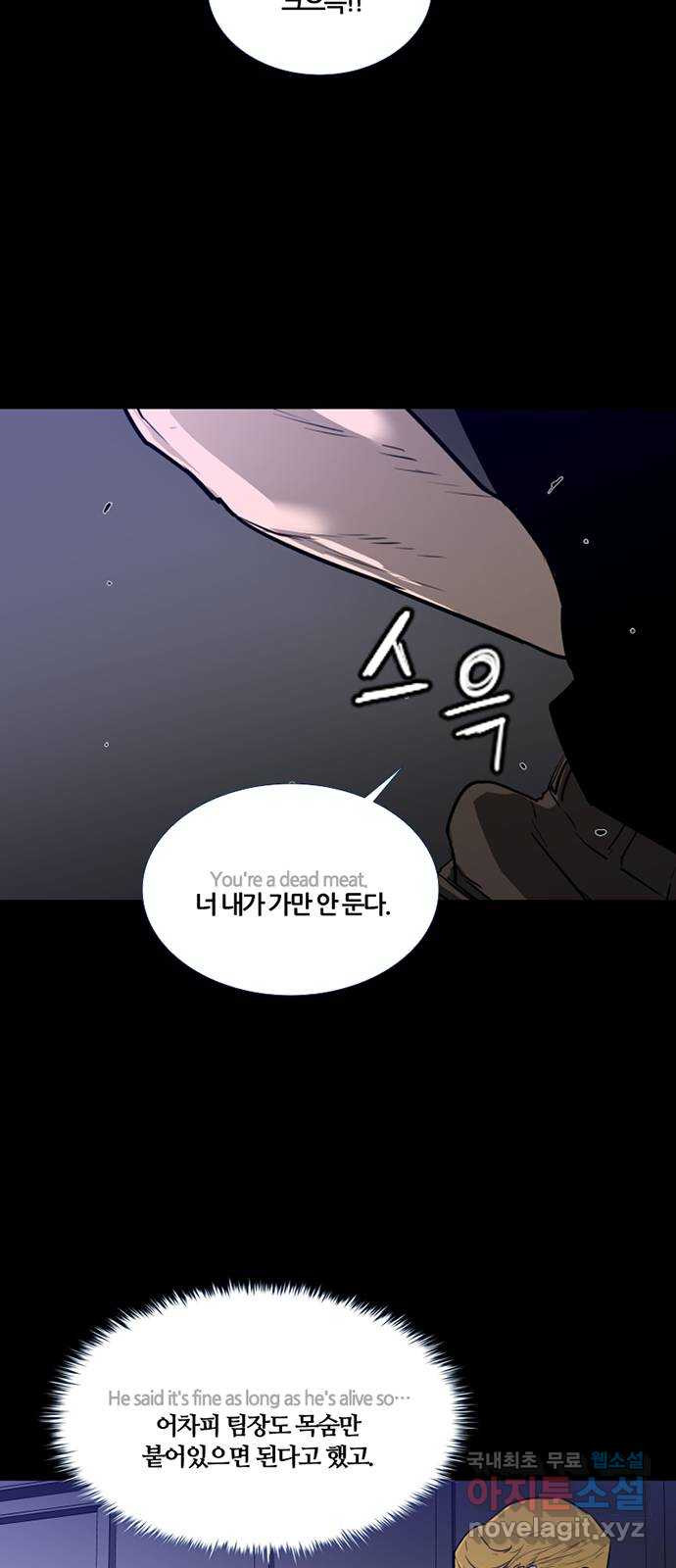 폰투스 : 극야2 6화 - 웹툰 이미지 6