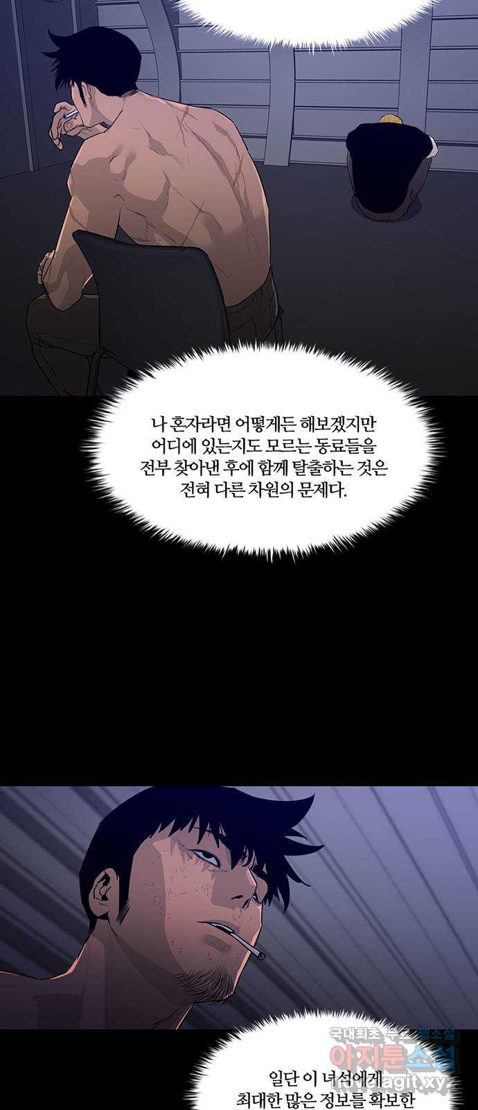 폰투스 : 극야2 6화 - 웹툰 이미지 17