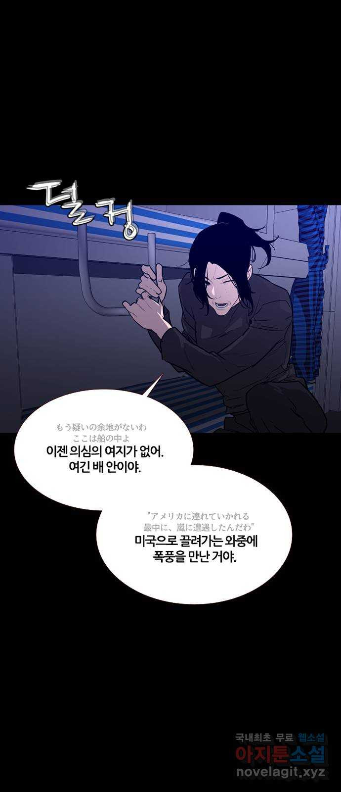 폰투스 : 극야2 6화 - 웹툰 이미지 19