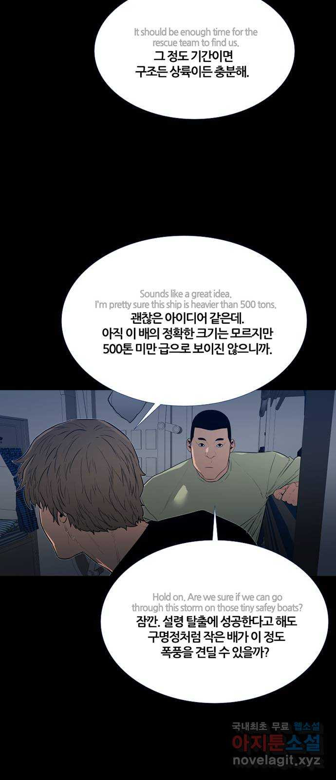 폰투스 : 극야2 6화 - 웹툰 이미지 30