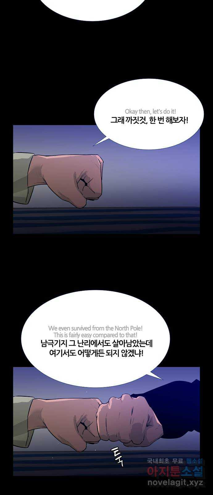 폰투스 : 극야2 6화 - 웹툰 이미지 32