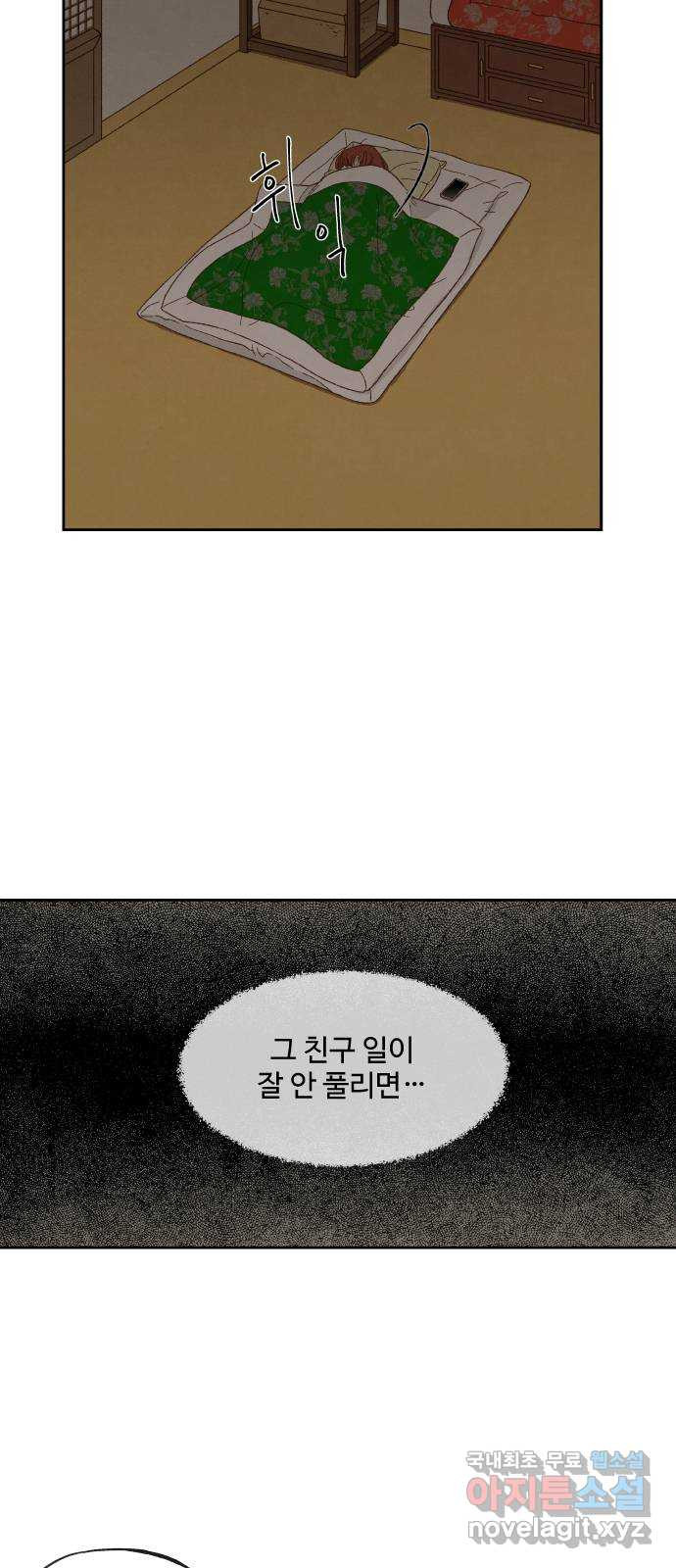 합격시켜주세용 137화 - 웹툰 이미지 26