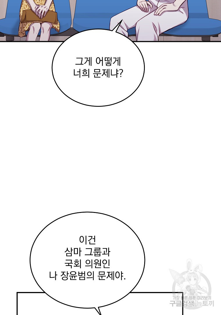 내 남편의 스캔들 5화 - 웹툰 이미지 5