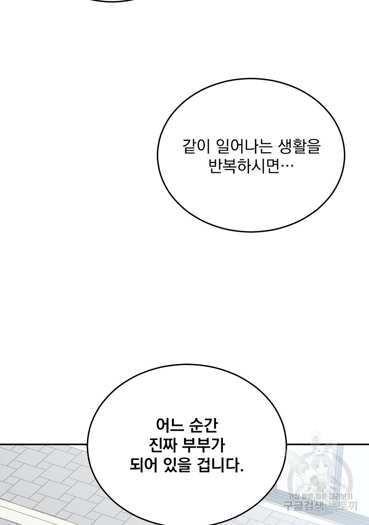 내 남편의 스캔들 7화 - 웹툰 이미지 29