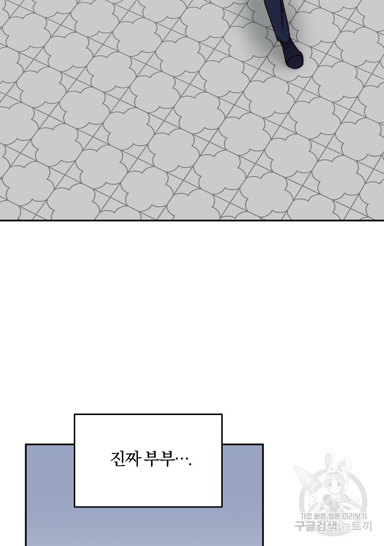 내 남편의 스캔들 7화 - 웹툰 이미지 31