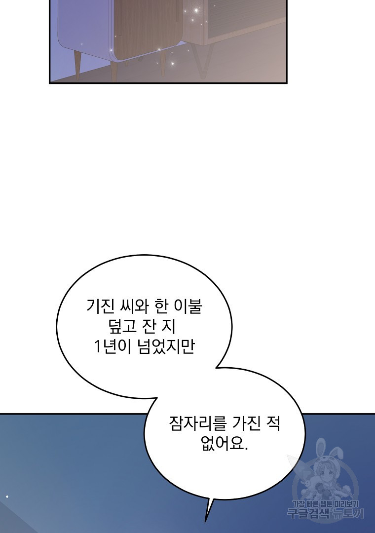 내 남편의 스캔들 8화 - 웹툰 이미지 61