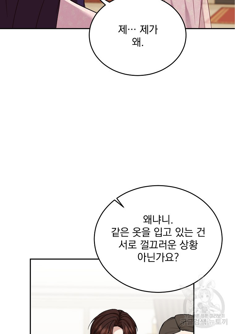 내 남편의 스캔들 9화 - 웹툰 이미지 13