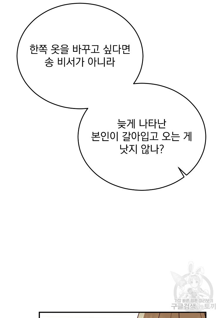 내 남편의 스캔들 9화 - 웹툰 이미지 22