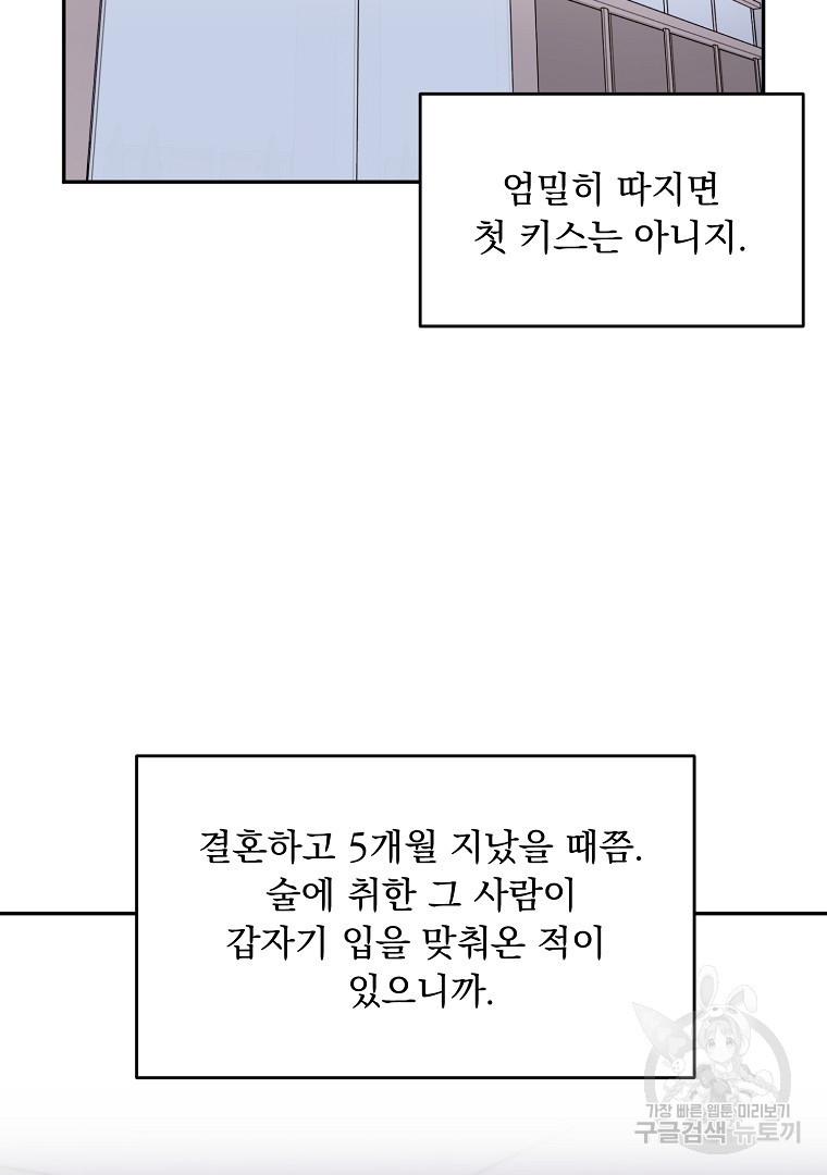 내 남편의 스캔들 11화 - 웹툰 이미지 41