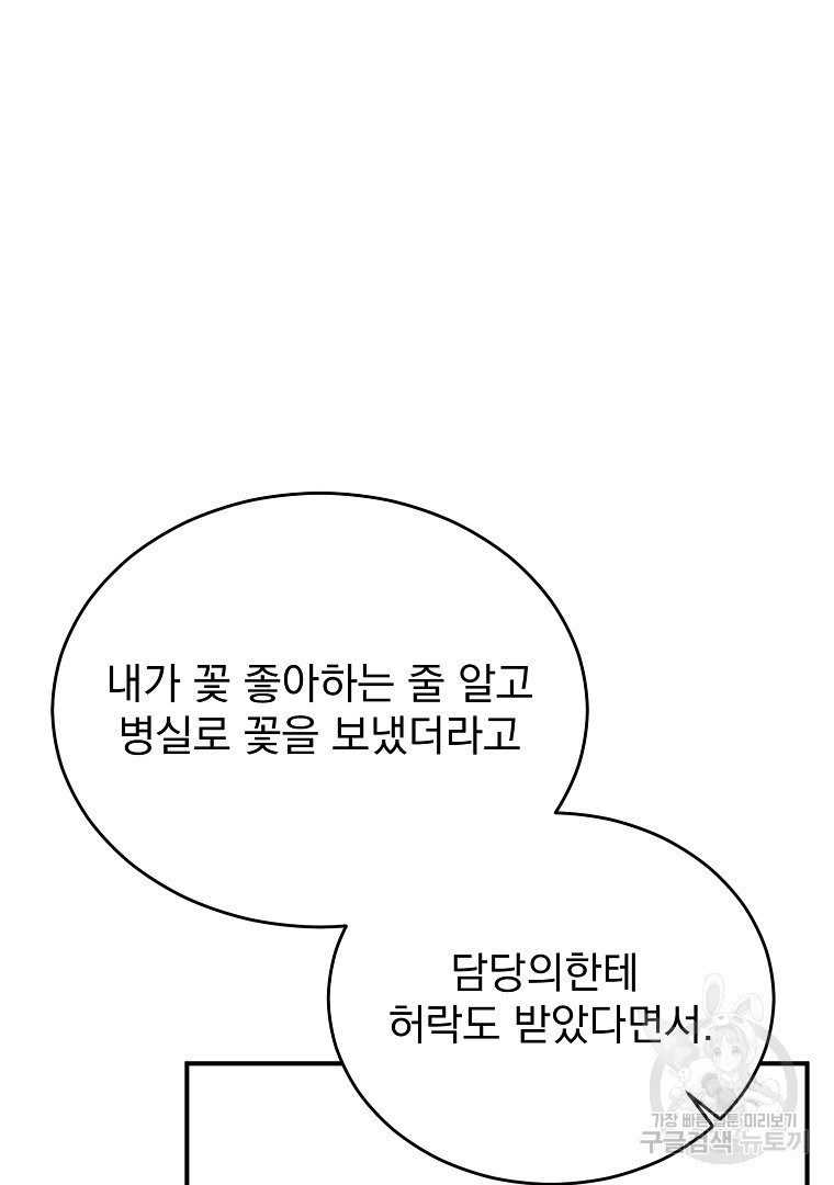 내 남편의 스캔들 13화 - 웹툰 이미지 27