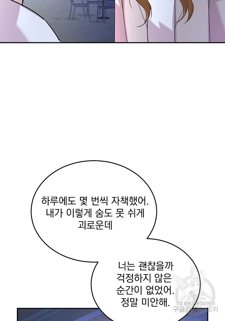 내 남편의 스캔들 16화 - 웹툰 이미지 22