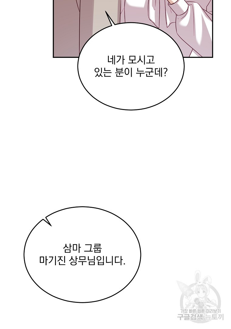 내 남편의 스캔들 18화 - 웹툰 이미지 54