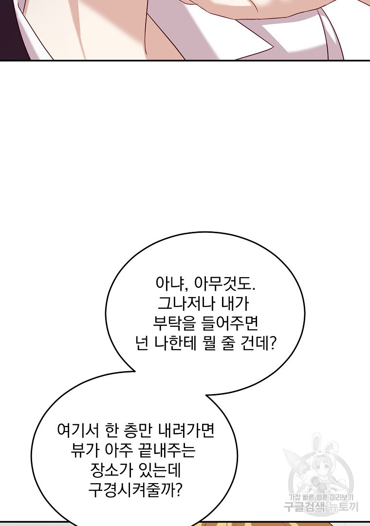 내 남편의 스캔들 18화 - 웹툰 이미지 60