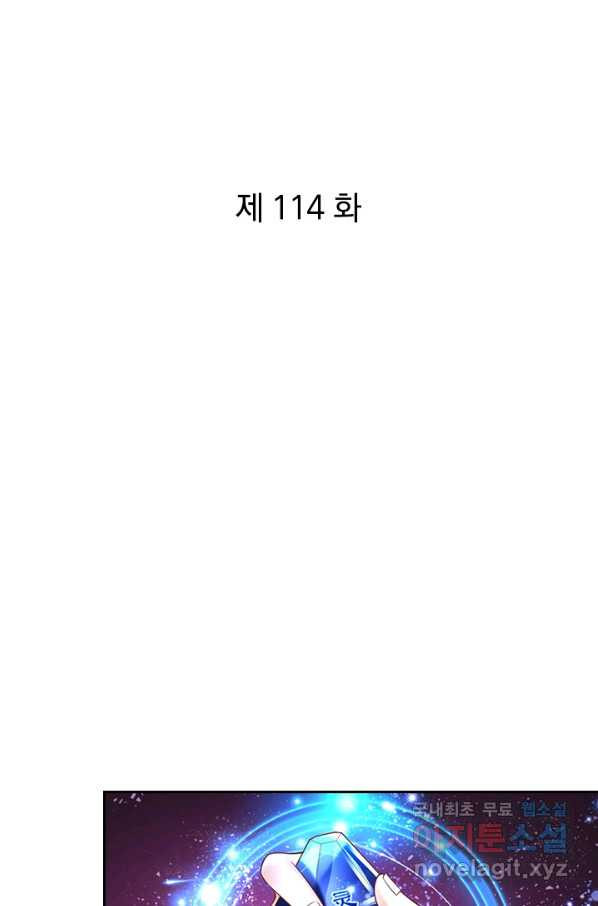 각성검신 114화 - 웹툰 이미지 1