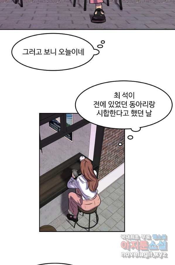 림딩동 2부 76화 자냐 - 웹툰 이미지 33