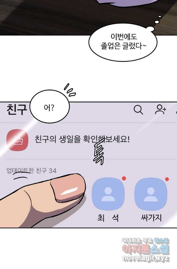 림딩동 2부 76화 자냐 - 웹툰 이미지 35