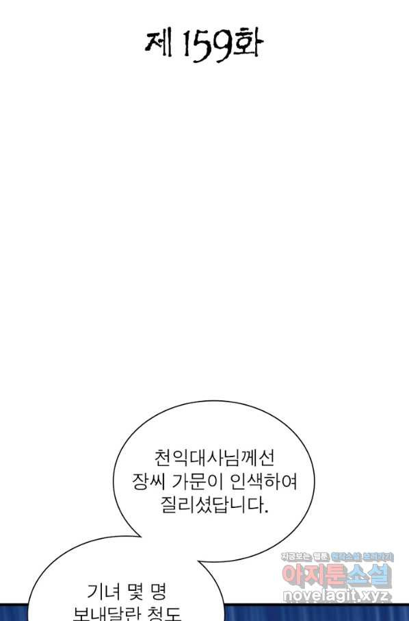 무신향로 159화 - 웹툰 이미지 2