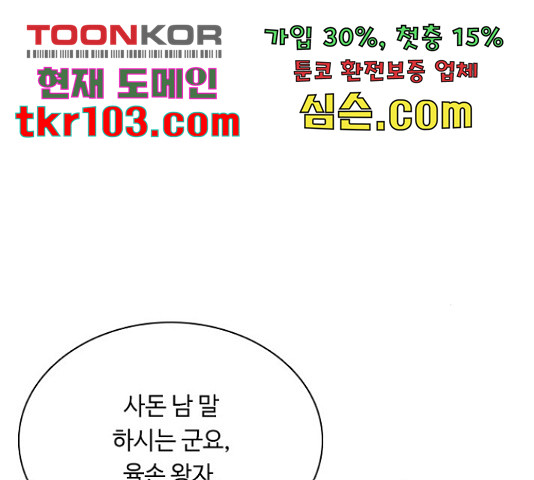 황제와의 하룻밤 62화 - 웹툰 이미지 84