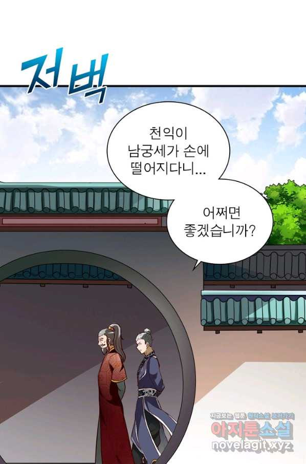 무신향로 159화 - 웹툰 이미지 20