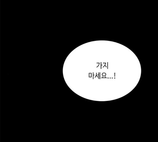 황제와의 하룻밤 62화 - 웹툰 이미지 109