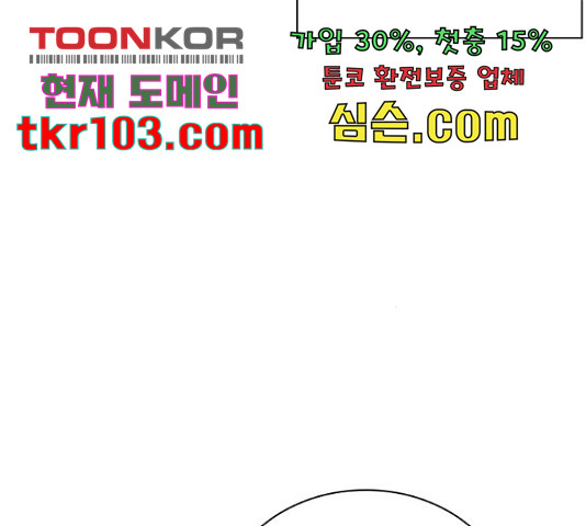 황제와의 하룻밤 62화 - 웹툰 이미지 121