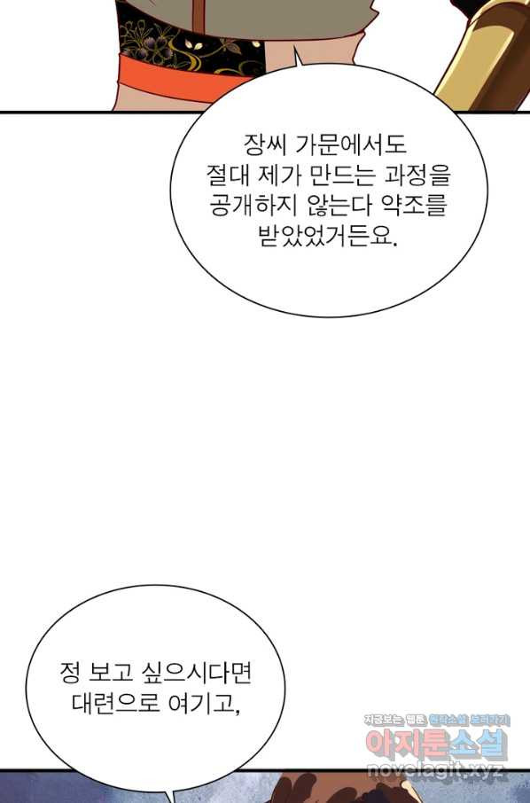 무신향로 159화 - 웹툰 이미지 52