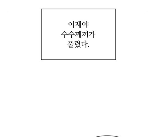 황제와의 하룻밤 62화 - 웹툰 이미지 129