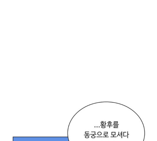 황제와의 하룻밤 62화 - 웹툰 이미지 147