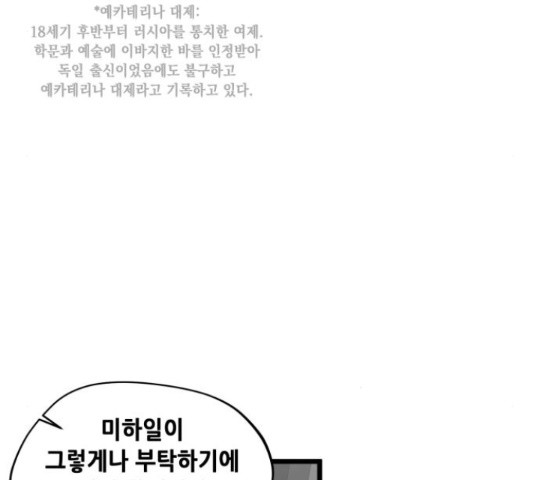 모스크바의 여명 54화 - 웹툰 이미지 153