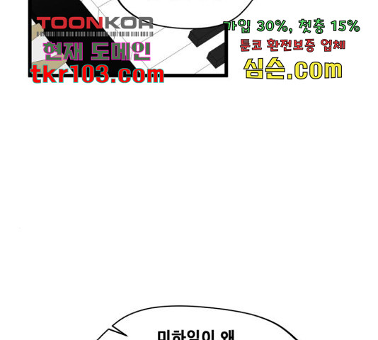 모스크바의 여명 54화 - 웹툰 이미지 155