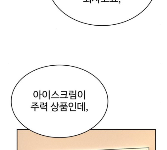 디나운스 14화 - 웹툰 이미지 5