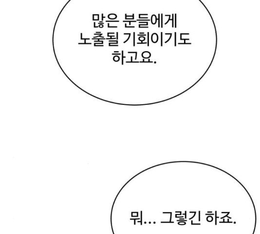 디나운스 14화 - 웹툰 이미지 36