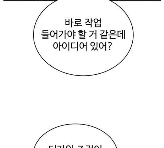 디나운스 14화 - 웹툰 이미지 54